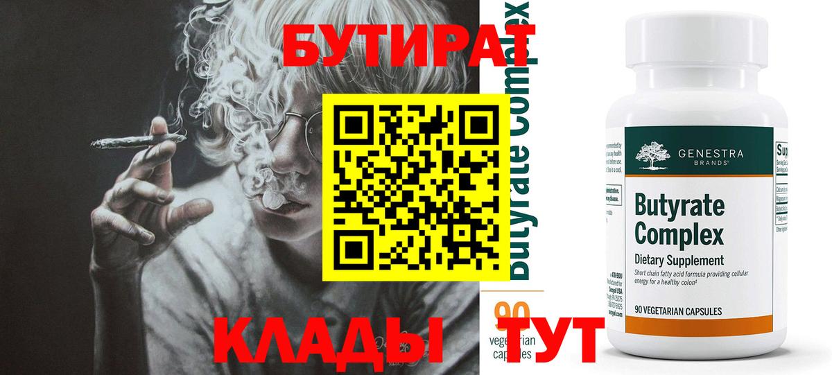 Аксай  Бутират оксибутират  Бутират  Вход с VPN 