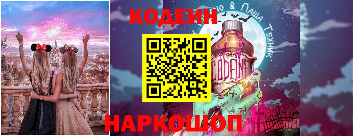 Аксай  Кодеиновый сироп Lean напиток Lean (лин)  Вход с VPN  Кодеин Purple Drank 
