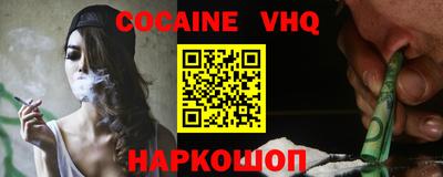 кокаин VHQ Малоярославец